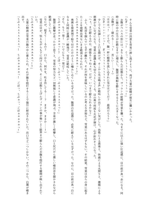 ブレイズハート小説版 サンプル1ページ目