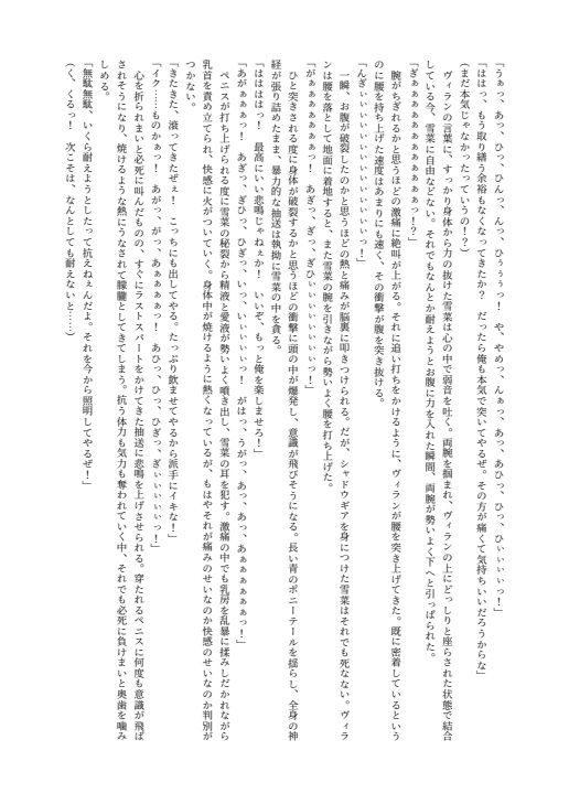 ブレイズハート小説版 サンプル4ページ目