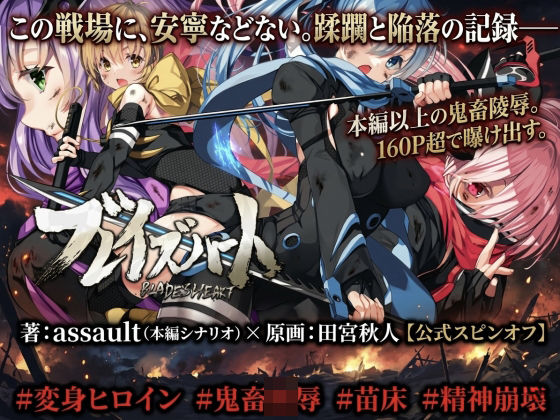 ブレイズハート小説版