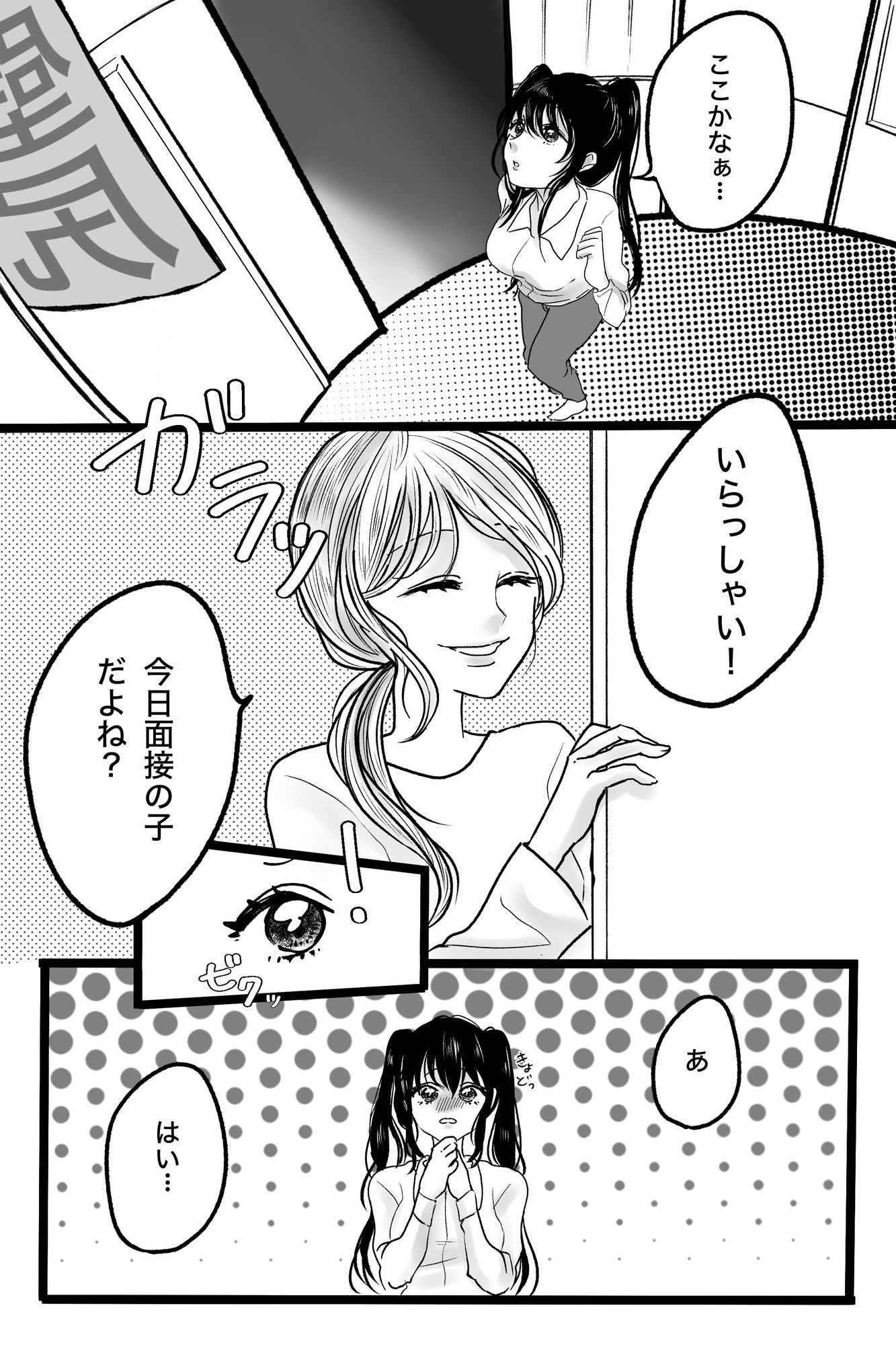 お金がないので壁尻バイトに体験入店してみます サンプル2ページ目