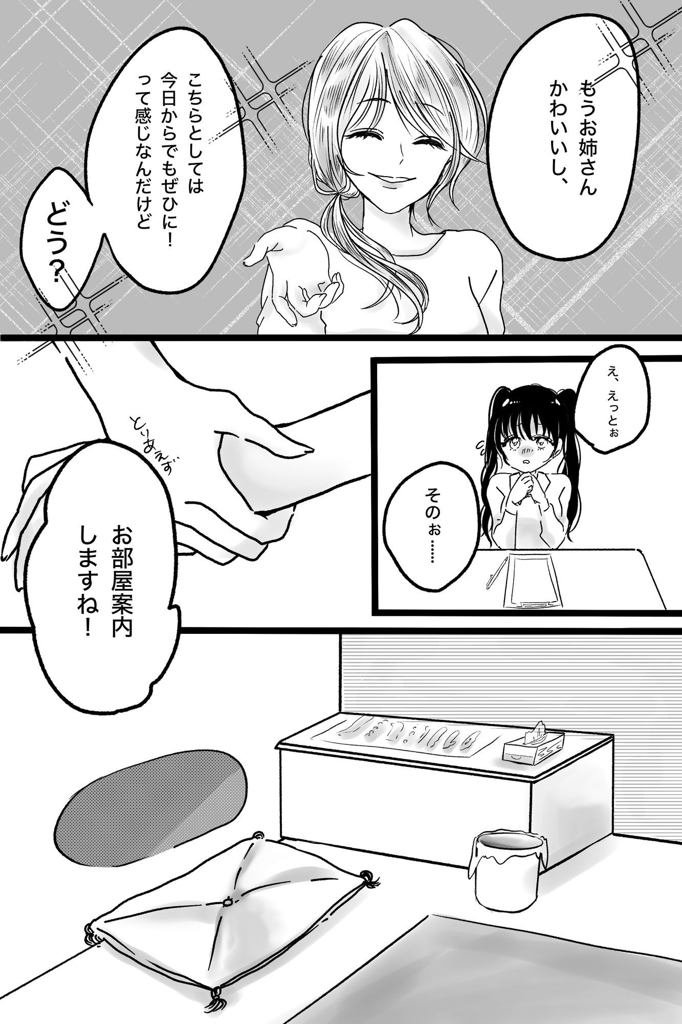 お金がないので壁尻バイトに体験入店してみます サンプル3ページ目