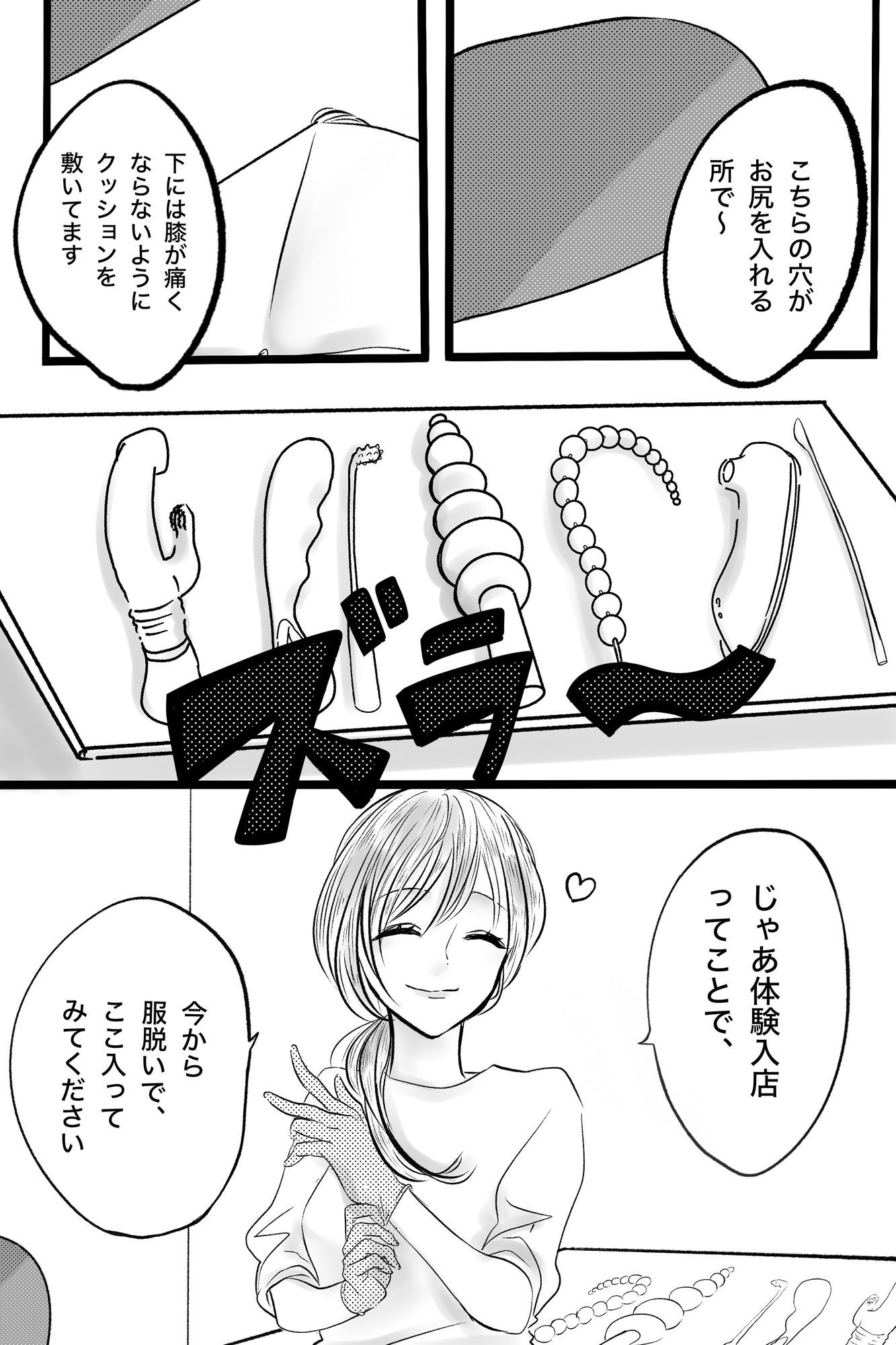 お金がないので壁尻バイトに体験入店してみます サンプル4ページ目