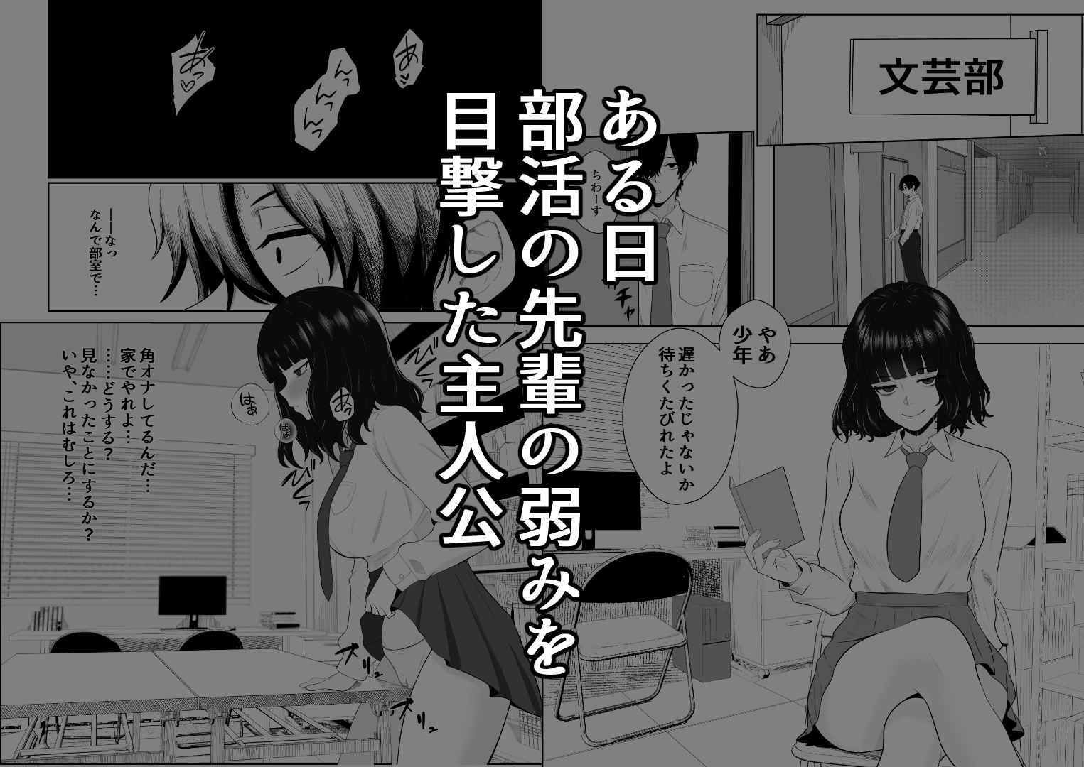 睨まれ射精I〜部活の先輩の弱みを握って睨まれながらハメ撮りする話〜 サンプル1ページ目