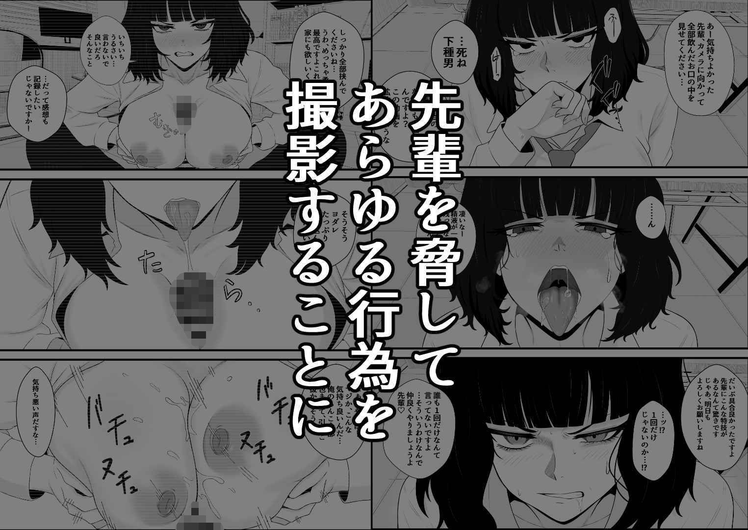 睨まれ射精I〜部活の先輩の弱みを握って睨まれながらハメ撮りする話〜 サンプル2ページ目