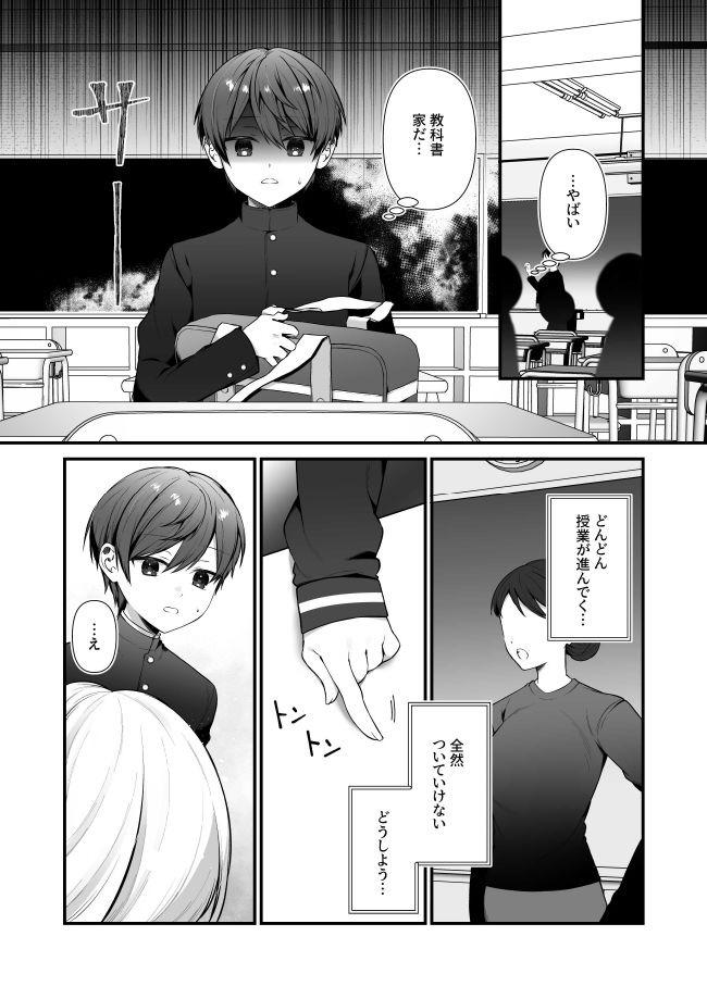恋するミアちゃんとエッチないたずら サンプル1ページ目