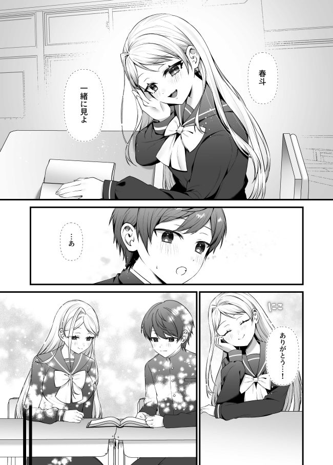 恋するミアちゃんとエッチないたずら サンプル2ページ目