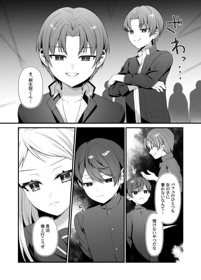 恋するミアちゃんとエッチないたずら サンプル3ページ目