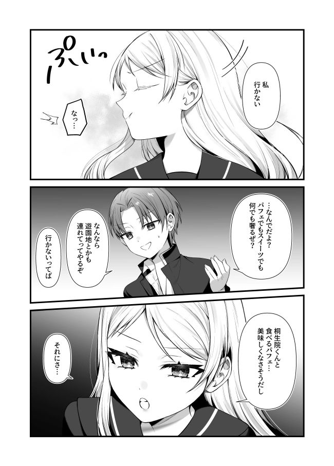 恋するミアちゃんとエッチないたずら サンプル4ページ目