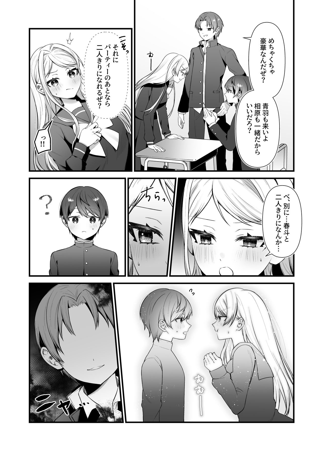 恋するミアちゃんとエッチないたずら サンプル6ページ目