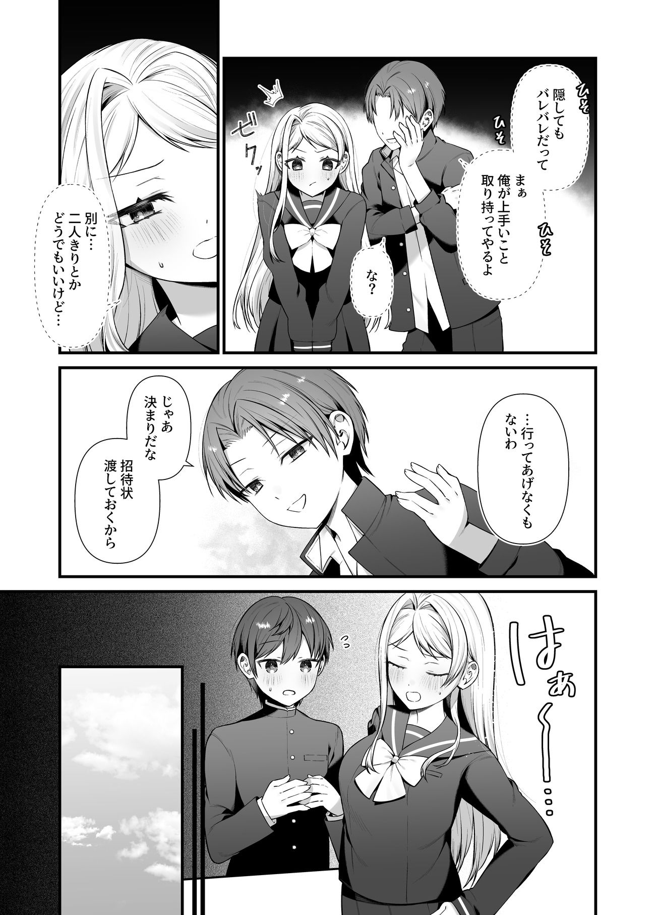 恋するミアちゃんとエッチないたずら サンプル7ページ目