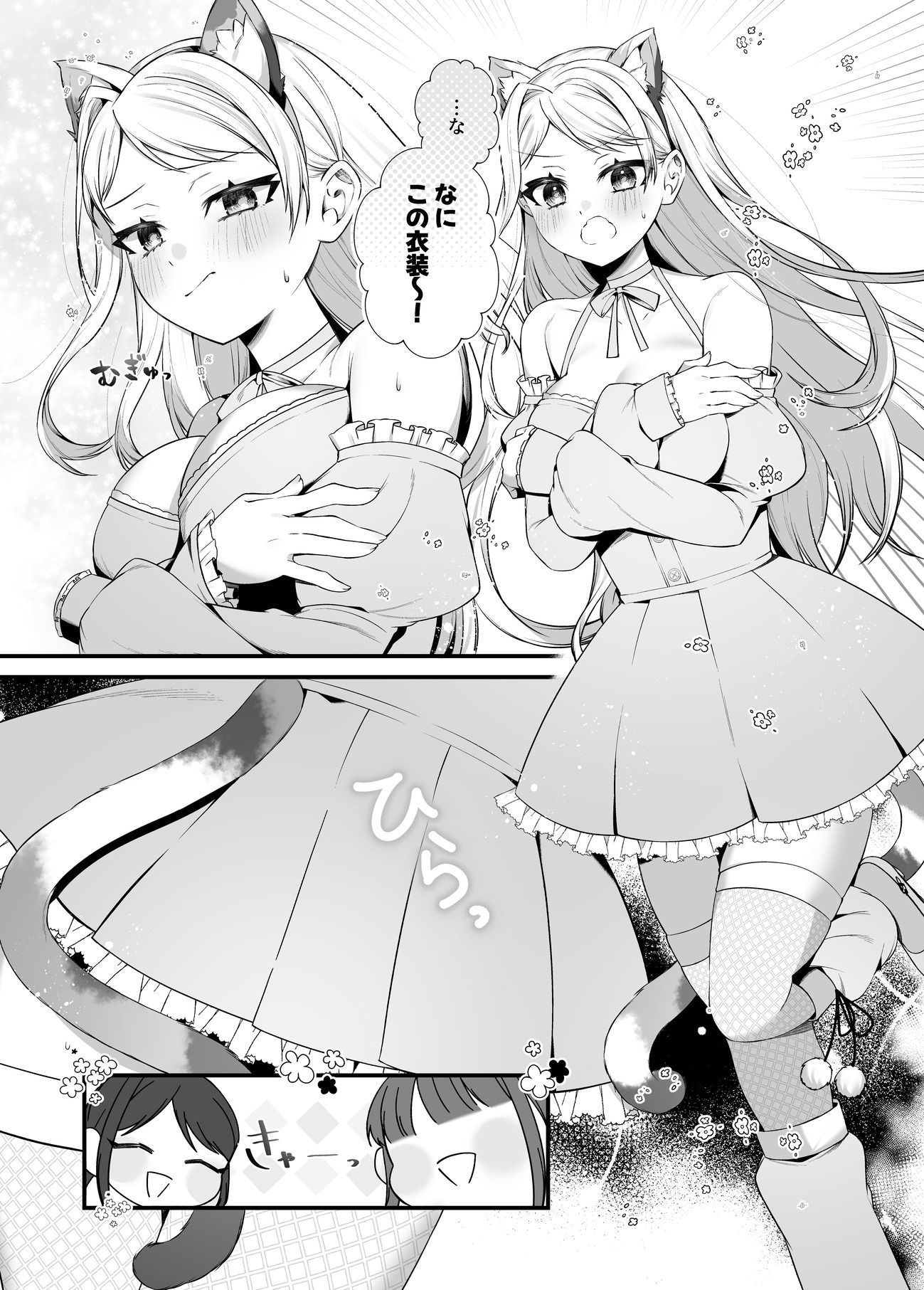 恋するミアちゃんとエッチないたずら サンプル9ページ目