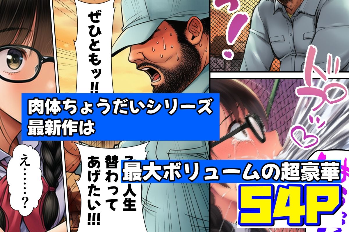 ぜひとも！肉体ちょうだい〜第二の人生マンキツ計画！〜 サンプル2ページ目