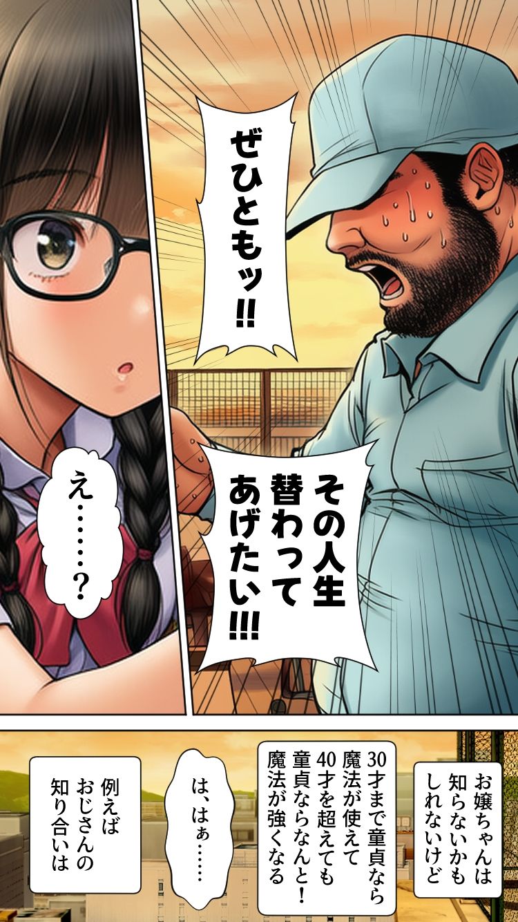 ぜひとも！肉体ちょうだい〜第二の人生マンキツ計画！〜 サンプル9ページ目