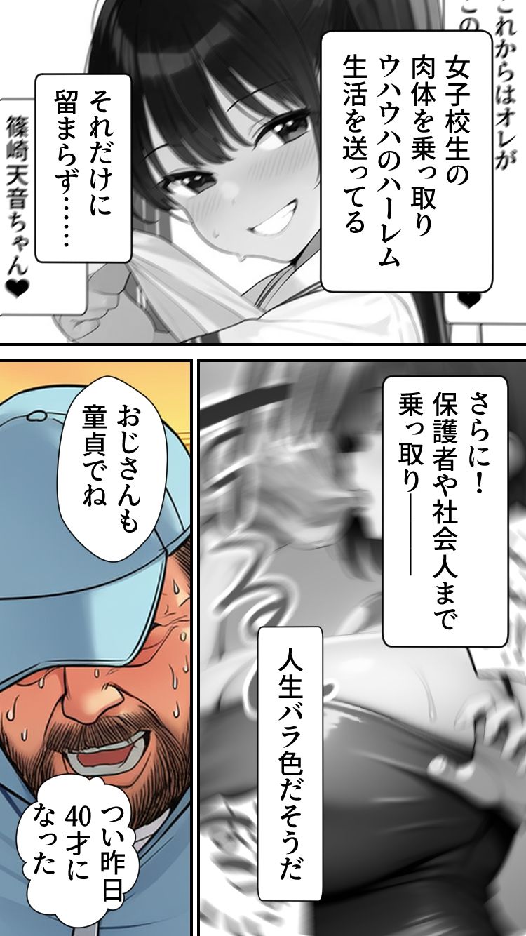 ぜひとも！肉体ちょうだい〜第二の人生マンキツ計画！〜 サンプル10ページ目