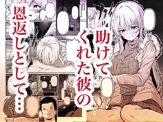 0時までのシンデレラ  亡き恋人の身代わりになったFカップギャル サンプル3ページ目