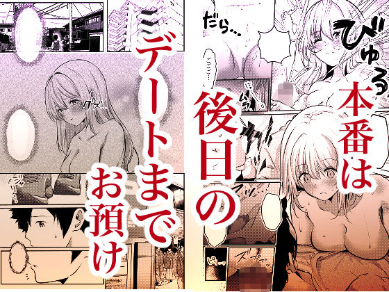 0時までのシンデレラ  亡き恋人の身代わりになったFカップギャル サンプル5ページ目