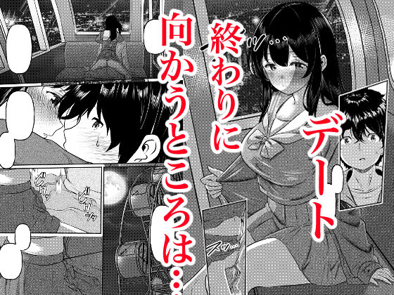 0時までのシンデレラ  亡き恋人の身代わりになったFカップギャル サンプル7ページ目