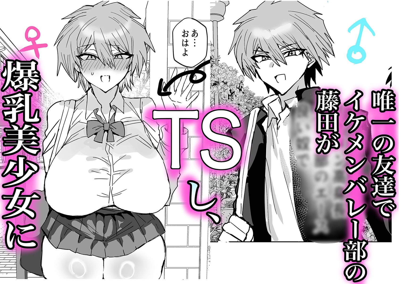 TS幼馴染は寝取られる サンプル1ページ目