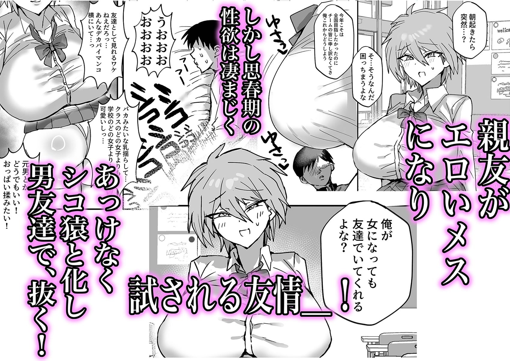 TS幼馴染は寝取られる サンプル2ページ目