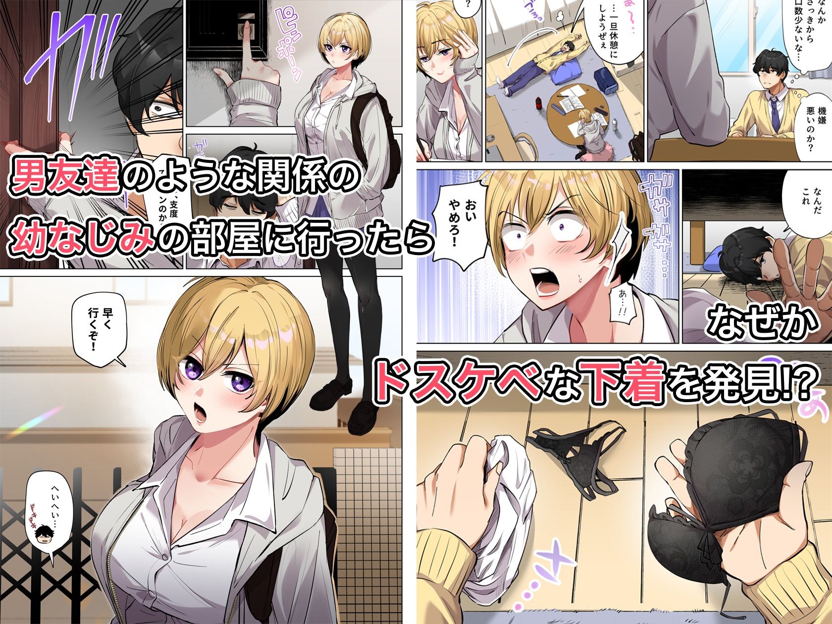 【フルカラー版】幼馴染とガチ交尾。〜ボーイッシュ幼馴染がいつの間にか女になっていた件〜 サンプル1ページ目