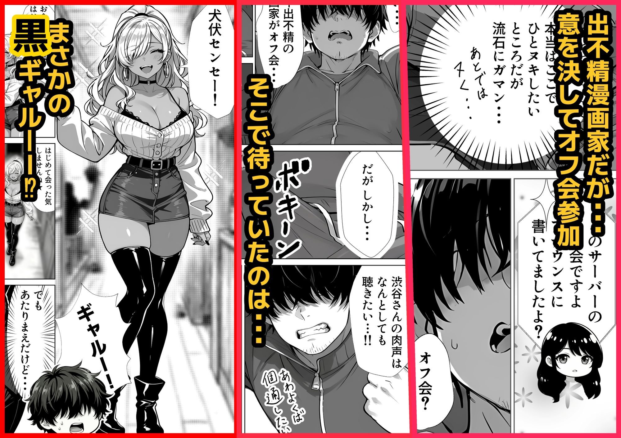甘サド巨乳黒ギャルに声フェチドMが淫語たっぷり超じらしSEXさせていただいた件 サンプル2ページ目