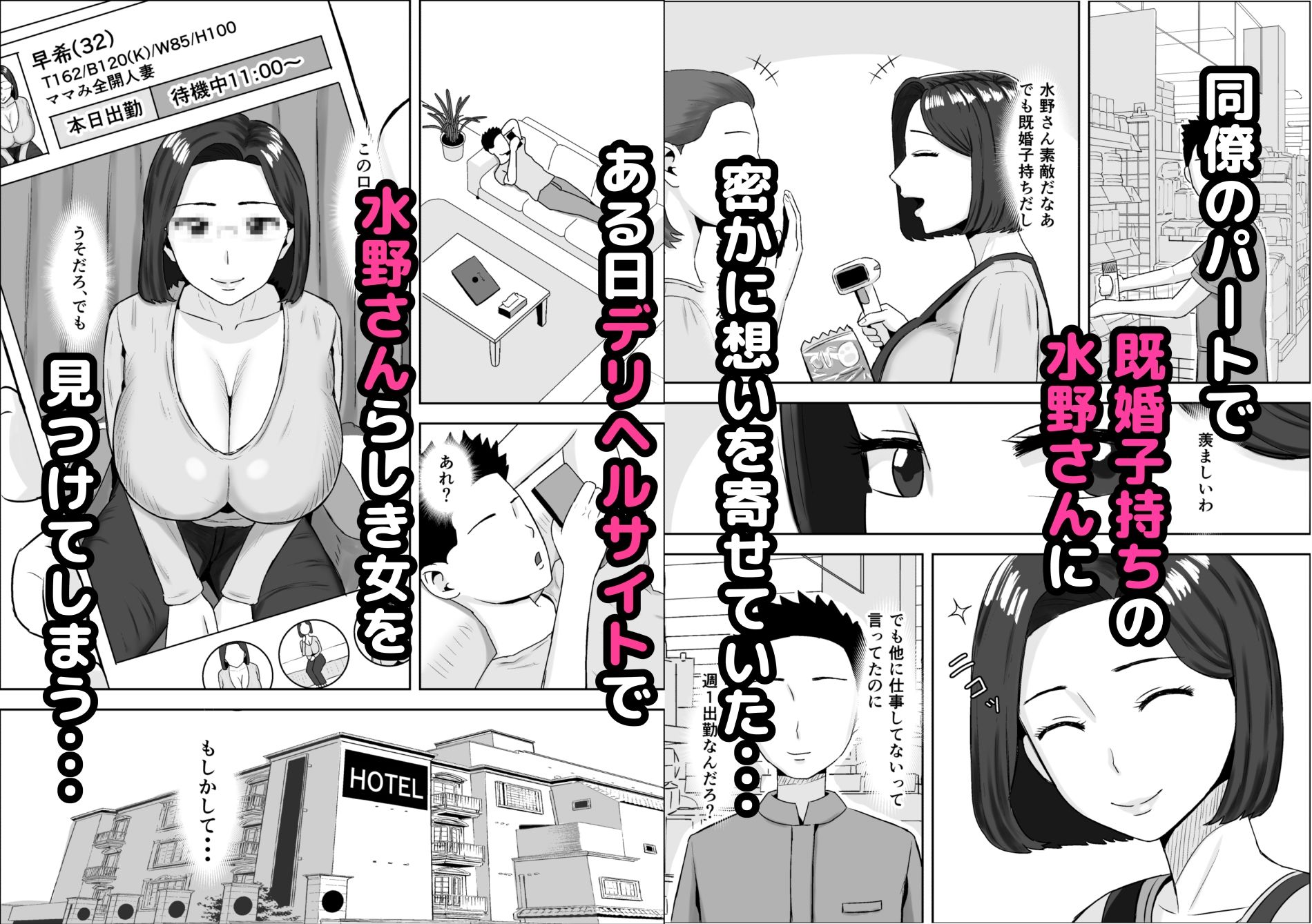 パートの人妻をエッチな広告で見かけて・・・ サンプル1ページ目