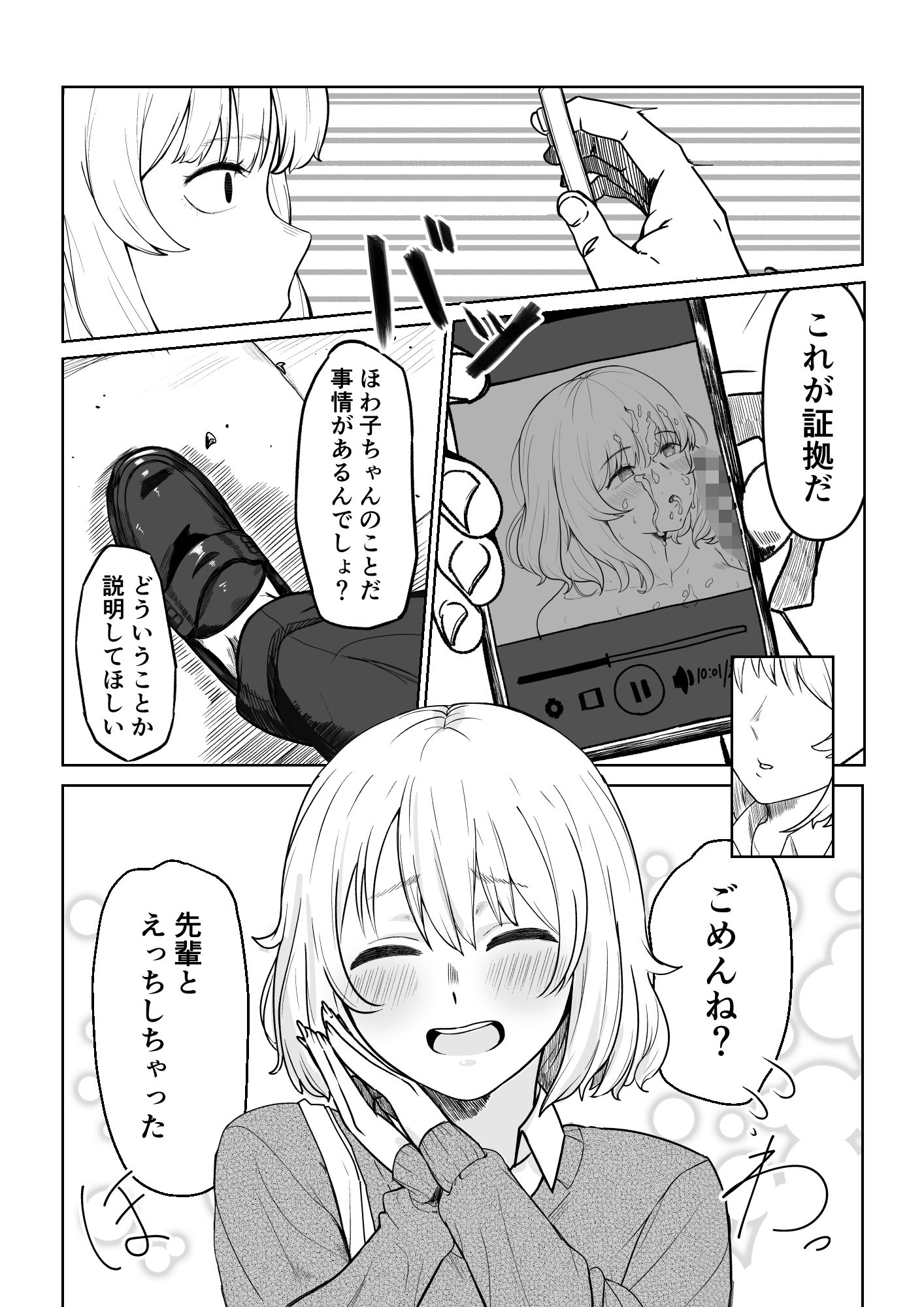 ほわほわ彼女が先輩にハメ尽くされる話 サンプル3ページ目
