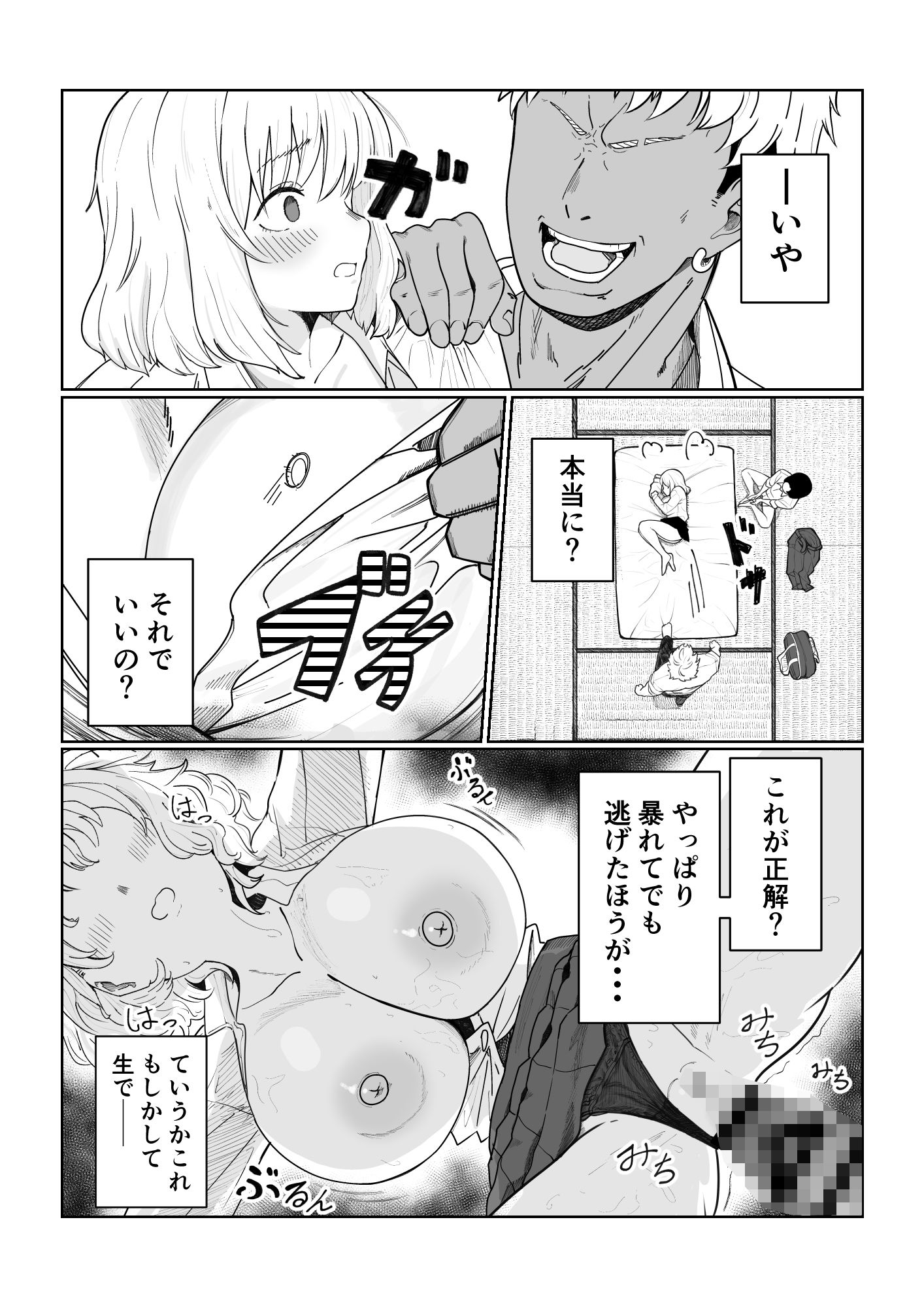 ほわほわ彼女が先輩にハメ尽くされる話 サンプル6ページ目