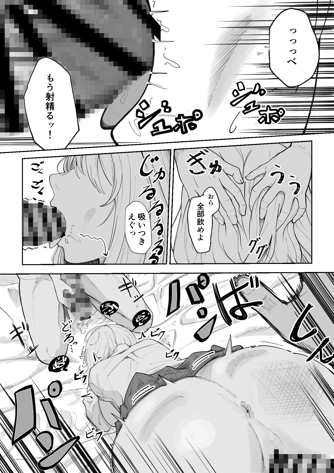ほわほわ彼女が先輩にハメ尽くされる話 サンプル8ページ目