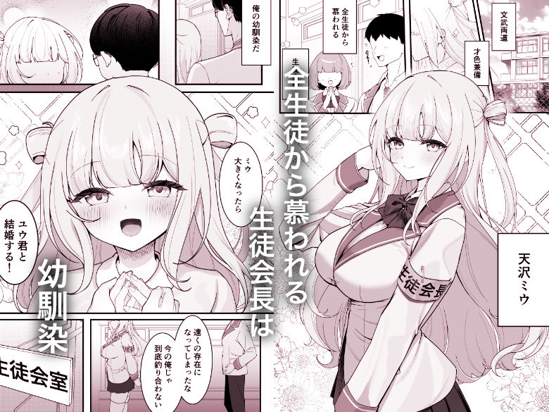 生徒会長が俺にだけ甘々すぎる サンプル1ページ目