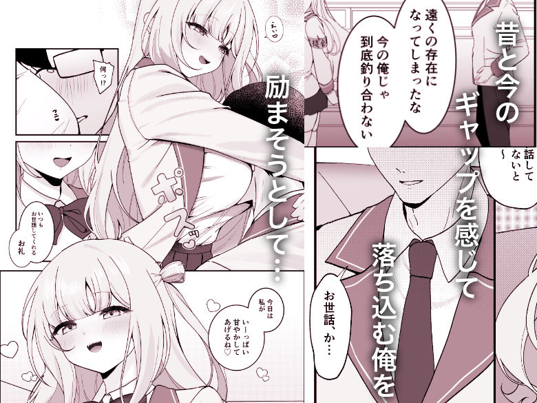 生徒会長が俺にだけ甘々すぎる サンプル2ページ目