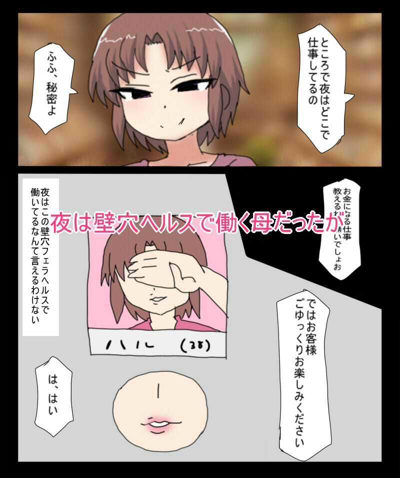 反抗期の息子が 働いてる熟女壁穴ヘルスにきちゃったので バレないように息子チンポを抜 サンプル2ページ目