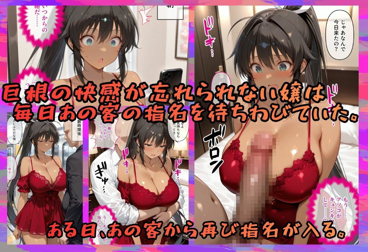 生意気なデリ嬢を巨根でわからせる  焔編 サンプル4ページ目