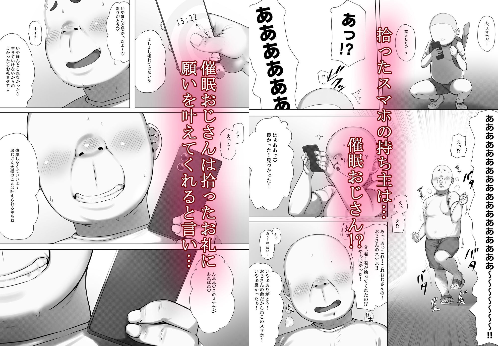 催●おじさんのおんがえし  催●おじさんはスマホを拾ってもらったお礼に男の子の憧れのお姉さんを催●雌奴●にしてあげましたとさ サンプル1ページ目