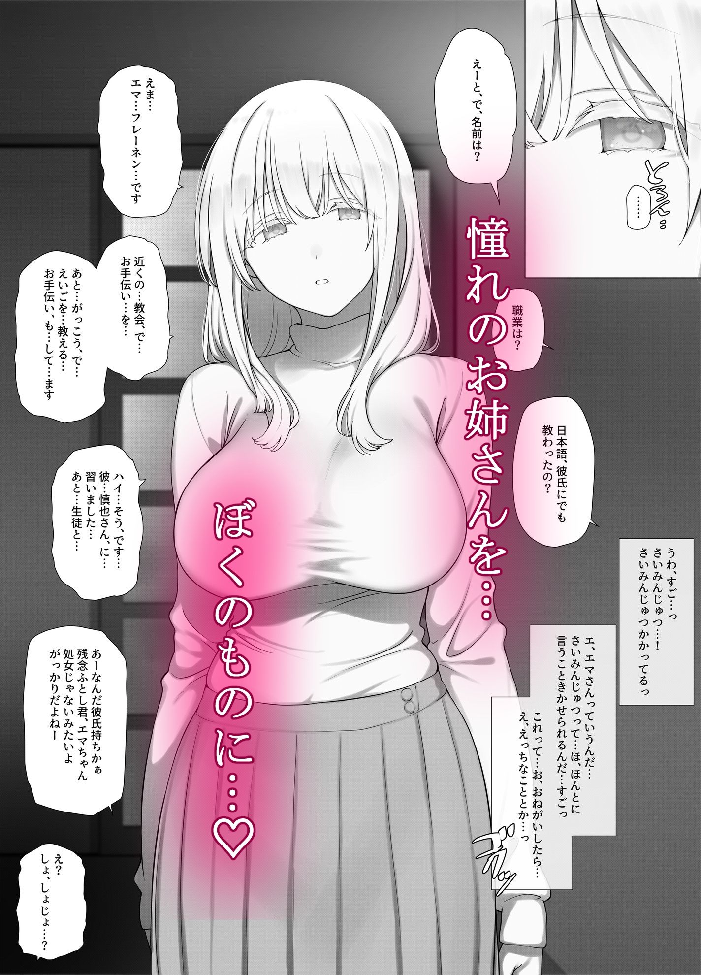 催●おじさんのおんがえし  催●おじさんはスマホを拾ってもらったお礼に男の子の憧れのお姉さんを催●雌奴●にしてあげましたとさ サンプル2ページ目