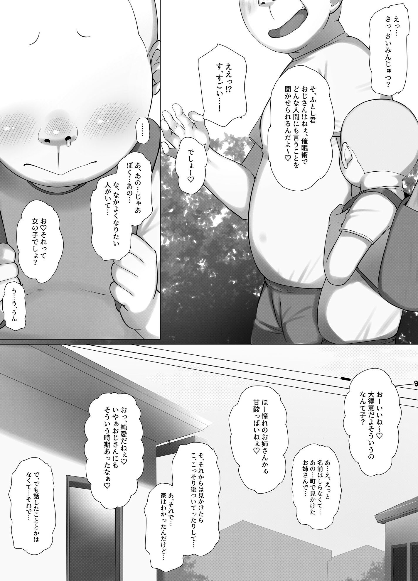 催●おじさんのおんがえし  催●おじさんはスマホを拾ってもらったお礼に男の子の憧れのお姉さんを催●雌奴●にしてあげましたとさ サンプル3ページ目