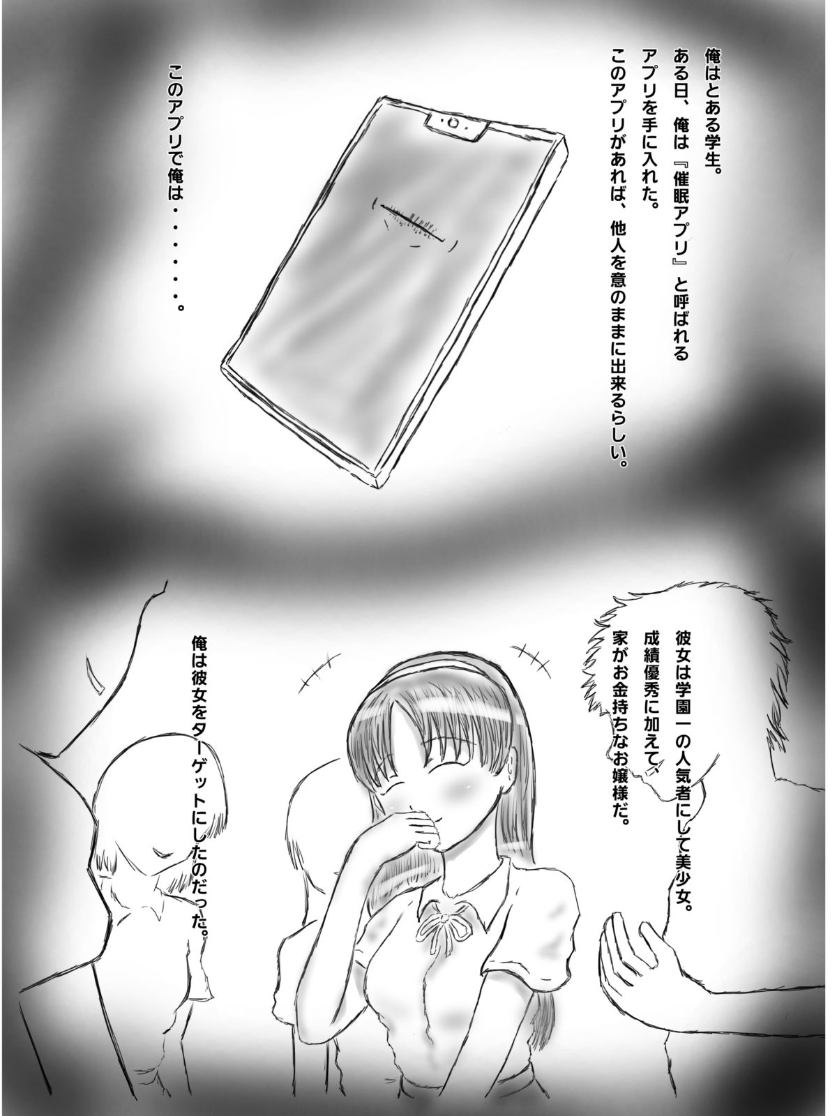 クズ男に催●された女子たち サンプル1ページ目
