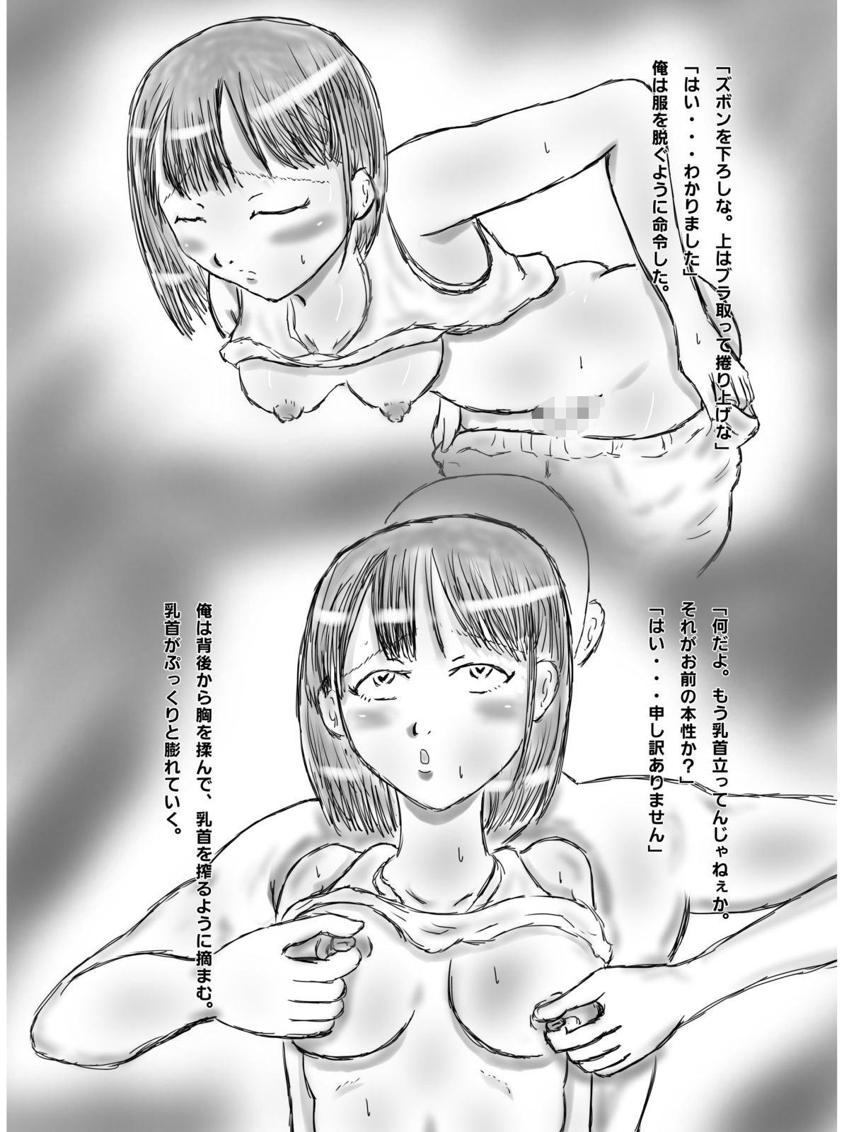 クズ男に催●された女子たち サンプル5ページ目