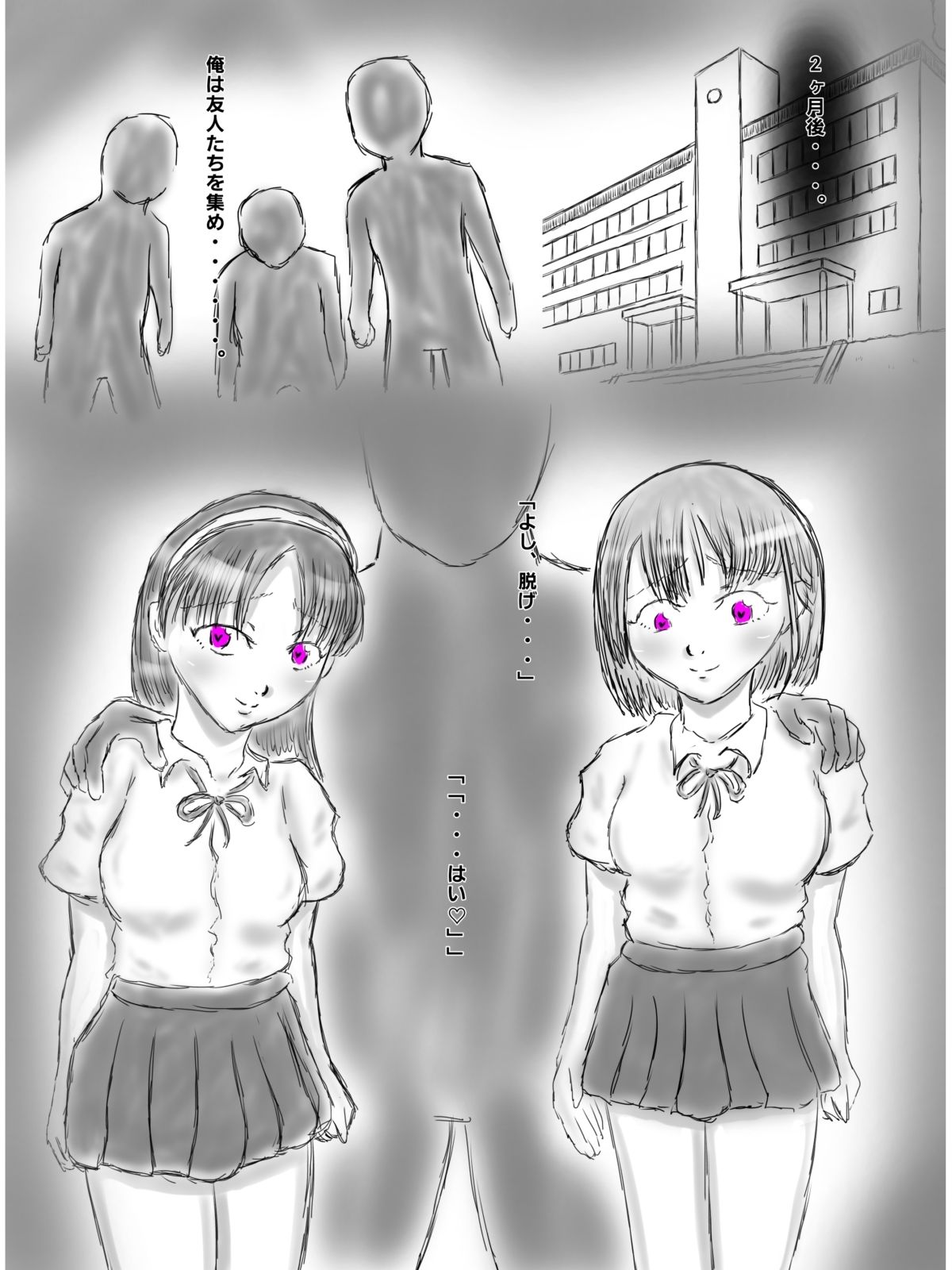 クズ男に催●された女子たち サンプル7ページ目