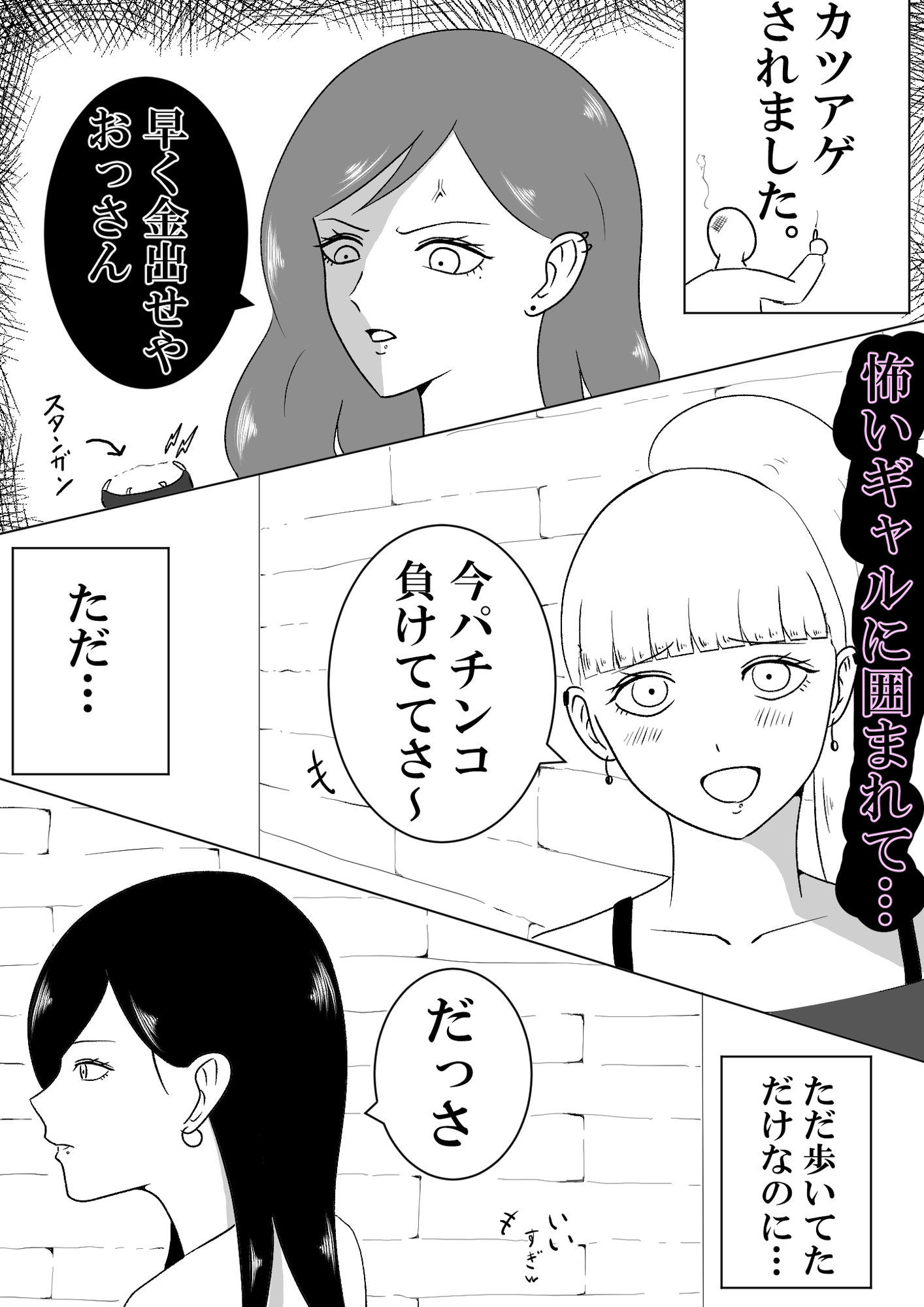 カツアゲ不良少女vs催○アプリ サンプル2ページ目