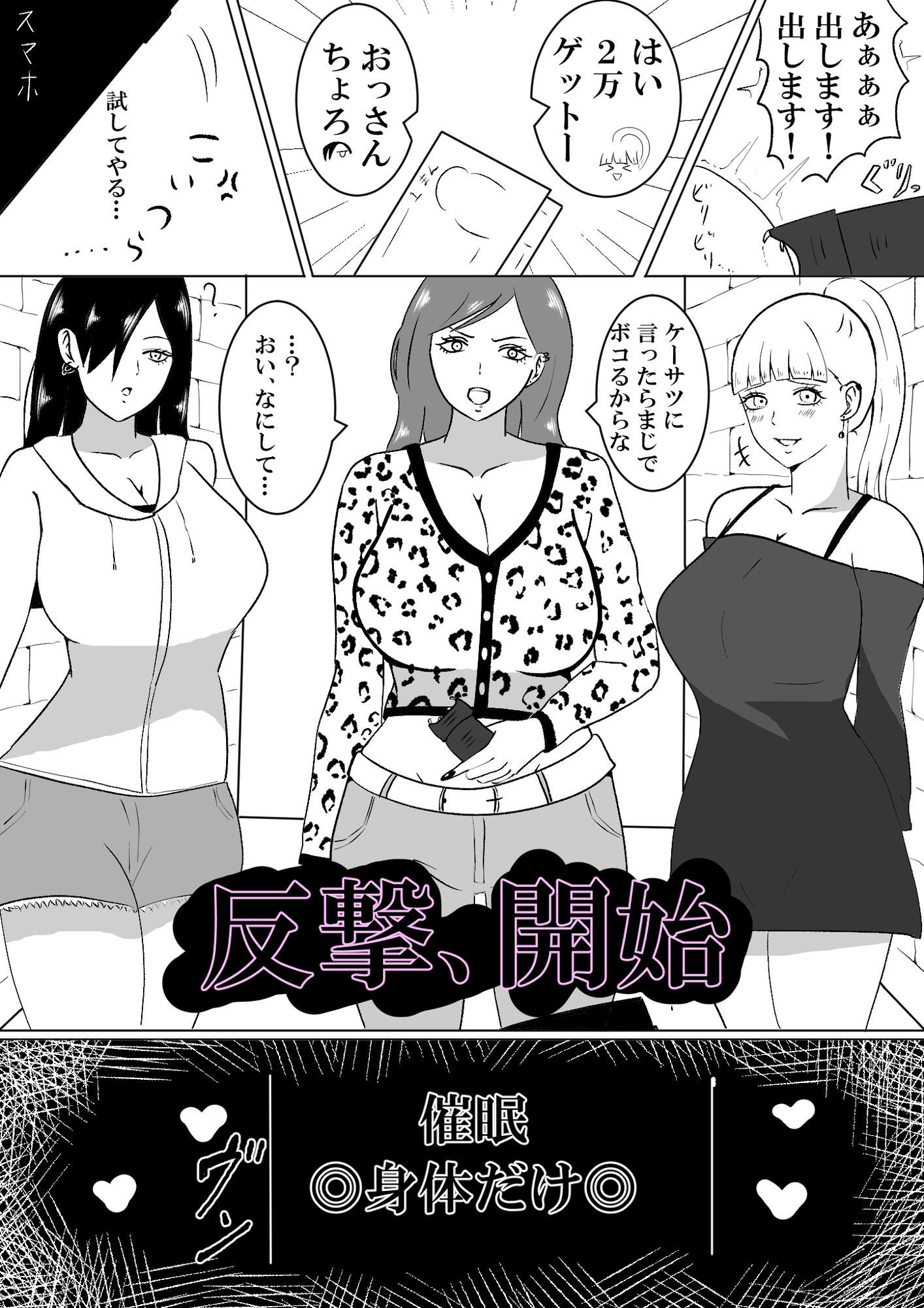 カツアゲ不良少女vs催○アプリ サンプル3ページ目