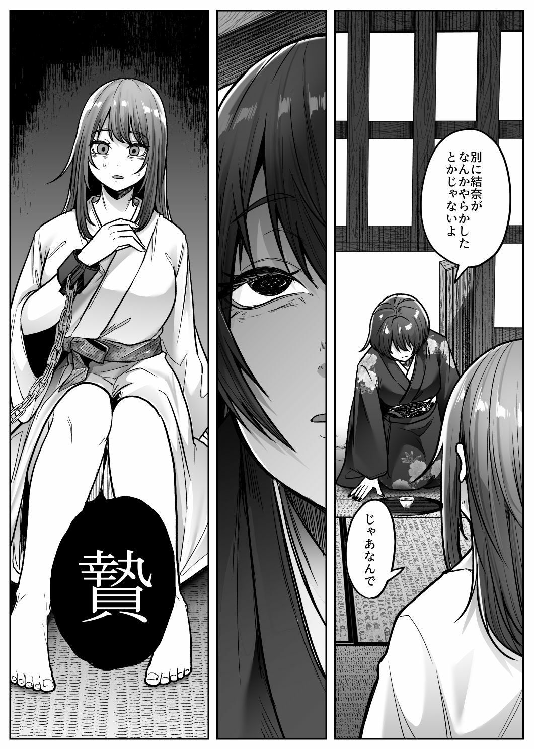 マシロ様 サンプル1ページ目