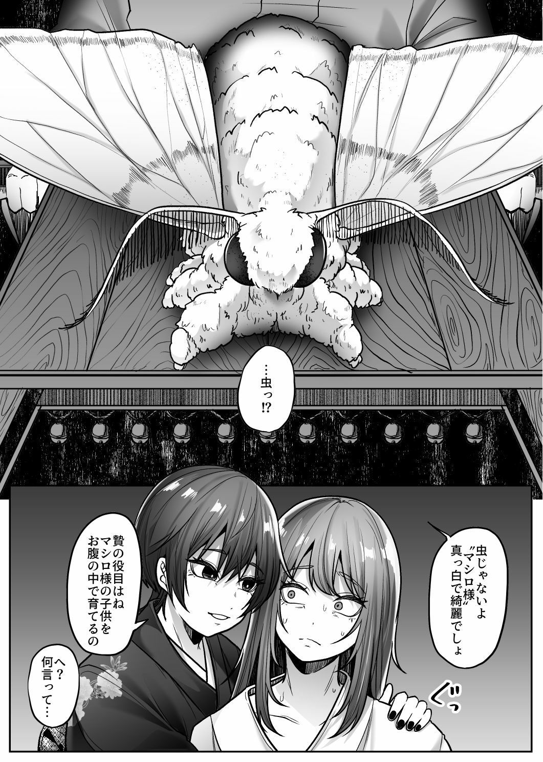マシロ様 サンプル2ページ目