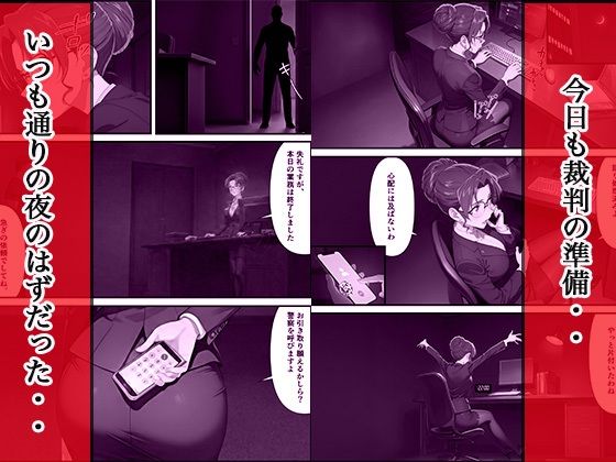 無罪の喘き 〜法廷の女王、陥落〜 サンプル1ページ目
