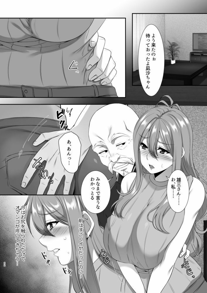 孕み村 第三話 サンプル5ページ目