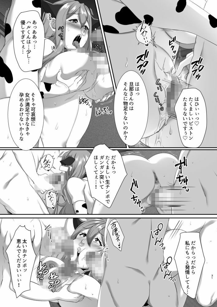 孕み村 第三話 サンプル7ページ目