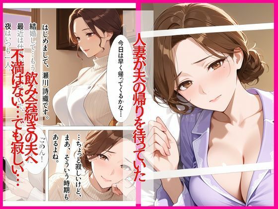 目隠し妻は誰に抱かれているか知らない サンプル1ページ目