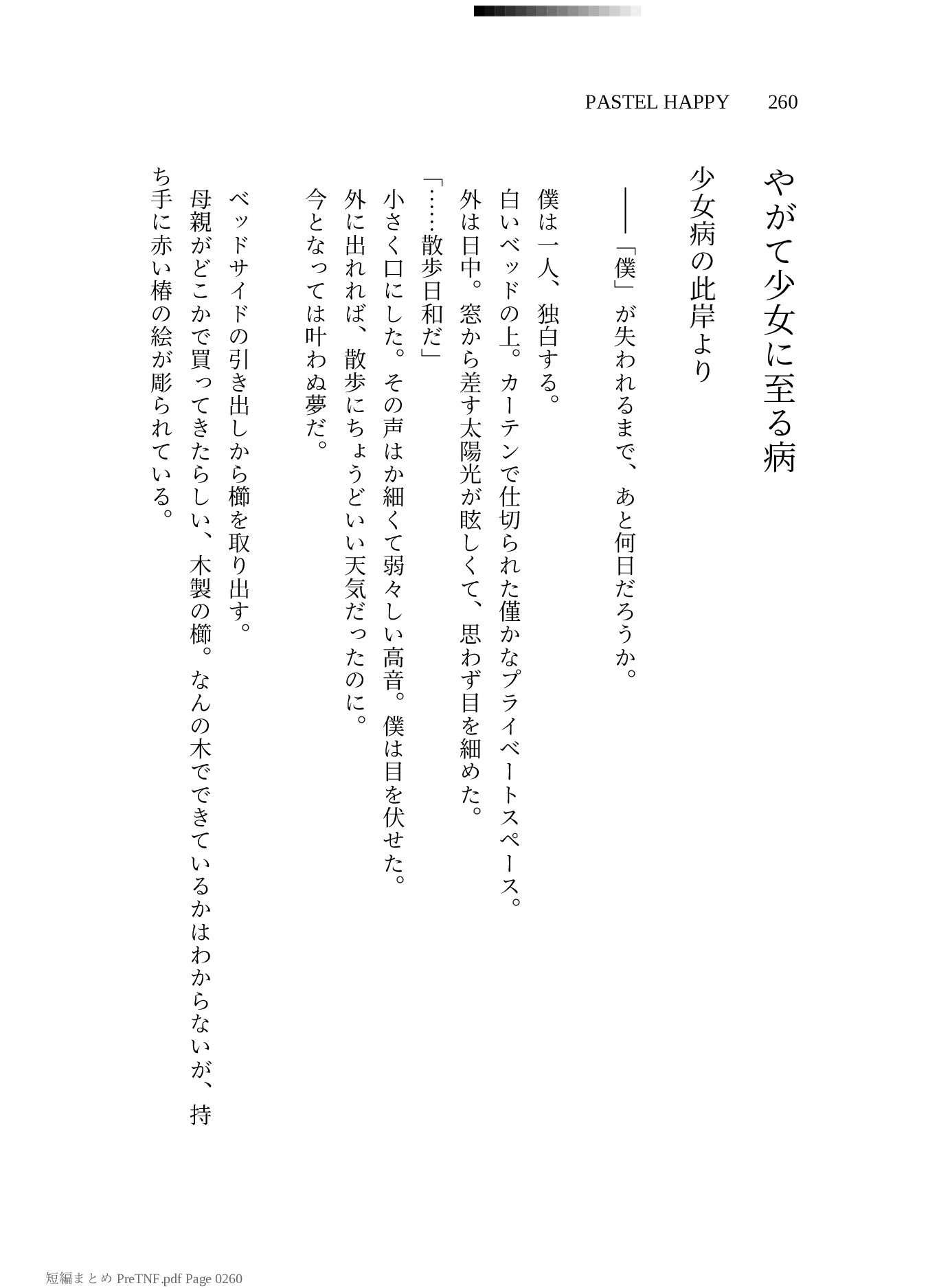 PASTEL HAPPY 2025〜2026 サンプル8ページ目