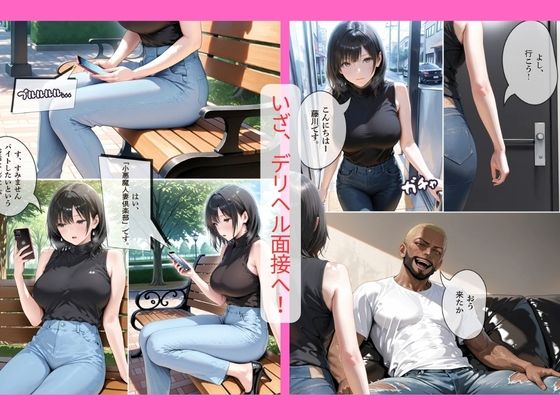 30代人妻の調教ラブストーリーVol.11｜異常なデリヘル面接 サンプル3ページ目