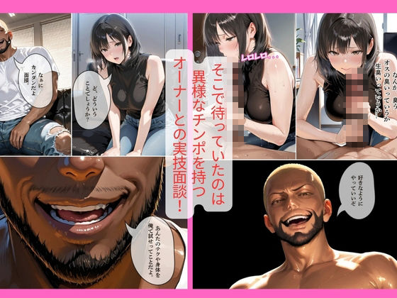 30代人妻の調教ラブストーリーVol.11｜異常なデリヘル面接 サンプル4ページ目